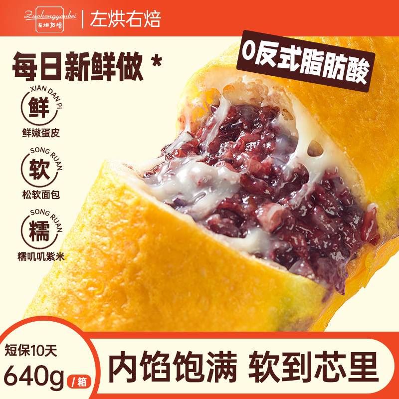 左烘右焙蛋皮紫米奶酪味面包棒图片