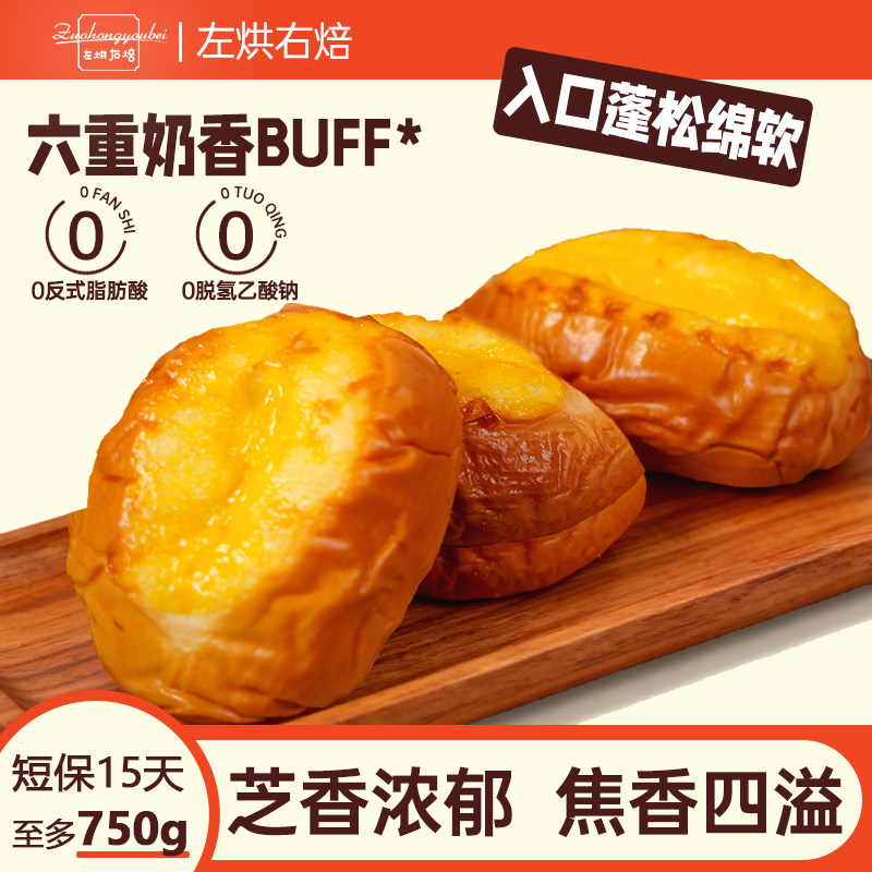 左烘右焙岩烧乳酪蛋挞面包学生早餐蛋糕零食黄油吐司年货休闲零食,零食/坚果/特产,传统西式糕点,淘宝优惠券,粉丝福利购,淘宝优惠卷