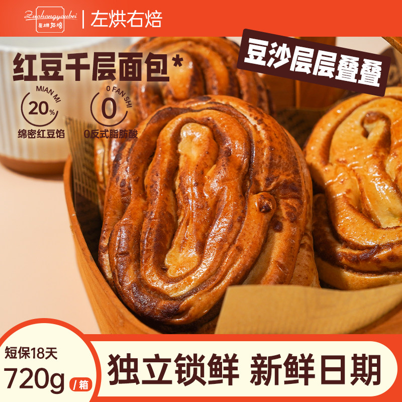 左烘右焙红豆沙面包整箱椰蓉面包酱奶油健康早餐营养欧包食品整箱