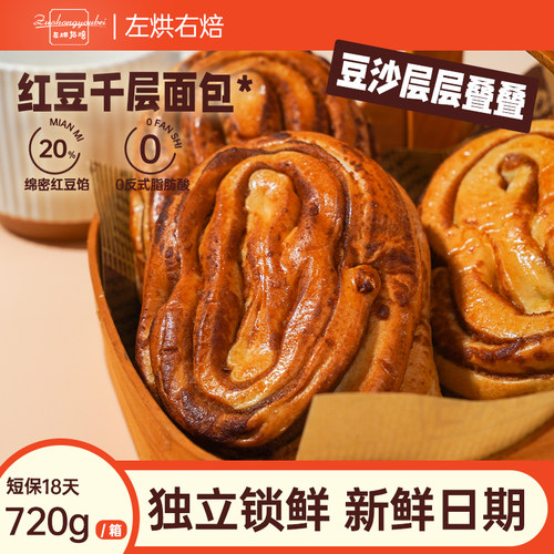 左烘右焙红豆沙面包清甜松软袋装