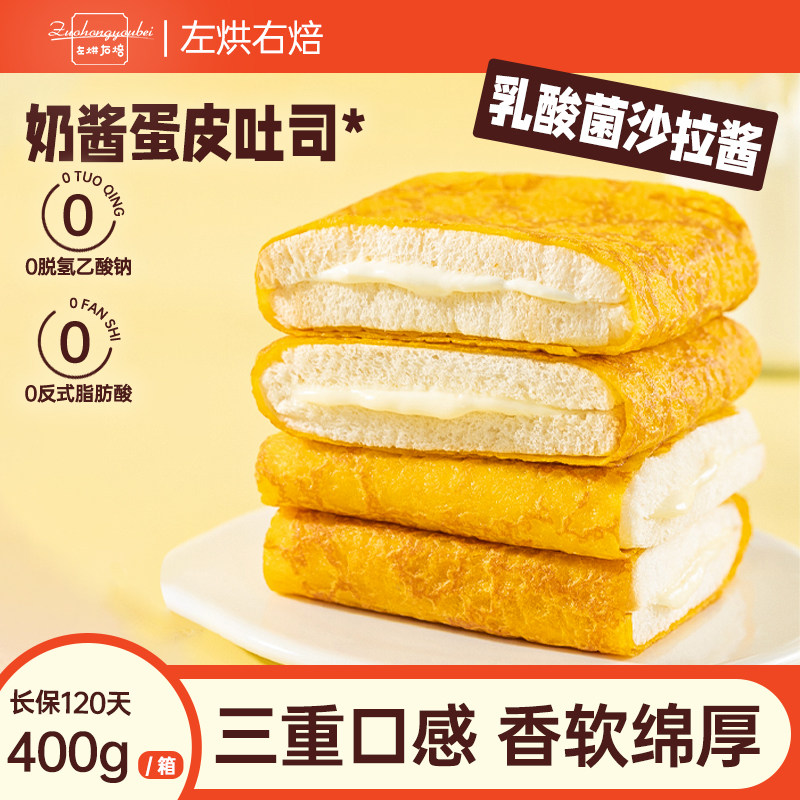 左烘右焙奶心蛋皮吐司面包-袋装图片