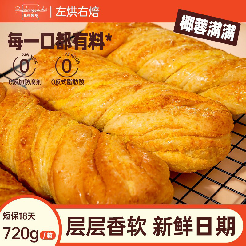 左烘右焙椰蓉千层卷面包夹心欧包早代餐美食充饥零食品上班族速食图片