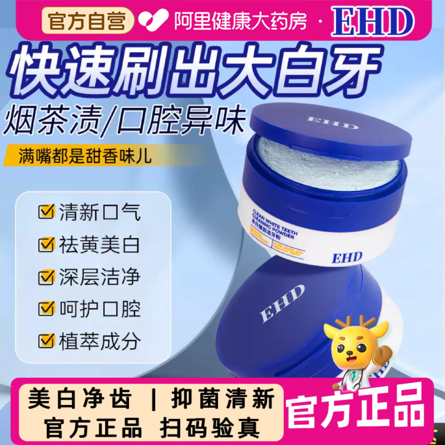 EHD净白健齿洁牙粉50g图片