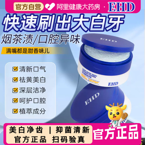 EHD净白健齿洁牙粉50g