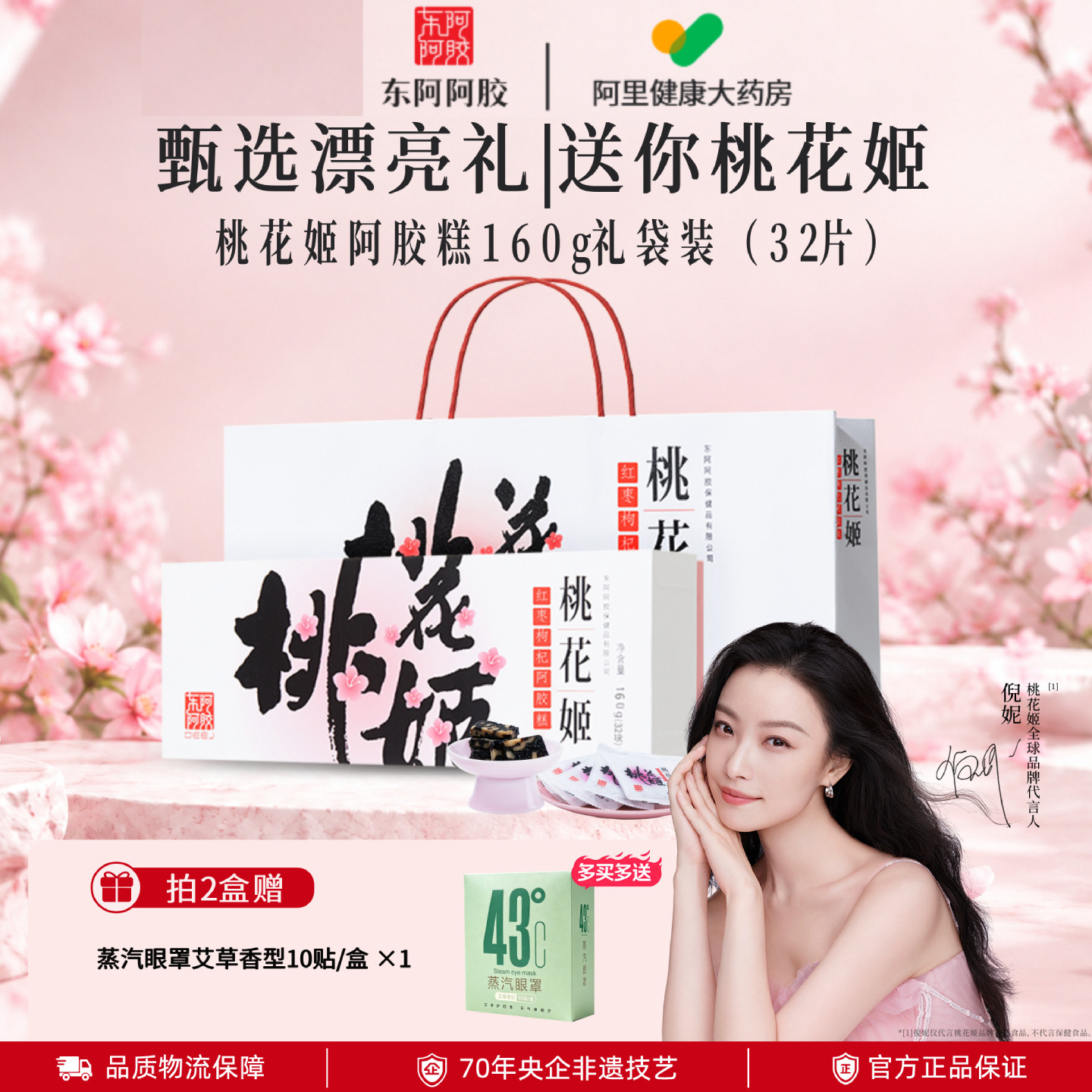 【下滑领补贴】东阿阿胶桃花姬阿胶糕160g送礼物袋官方旗舰店正品