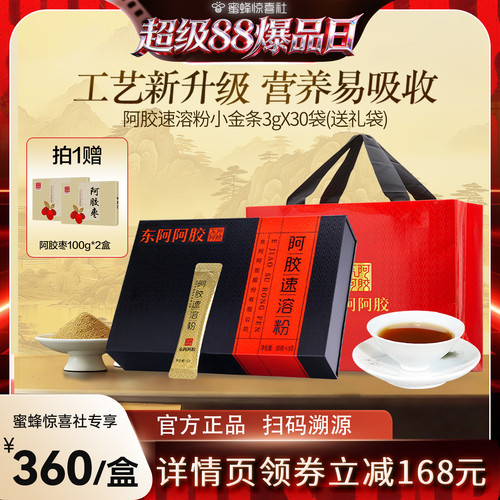 东阿阿胶小金条速溶粉3gx30袋