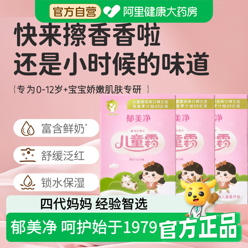 郁美净婴儿童宝宝面霜儿童面霜换季春夏补水滋润护肤品25g/盒X3