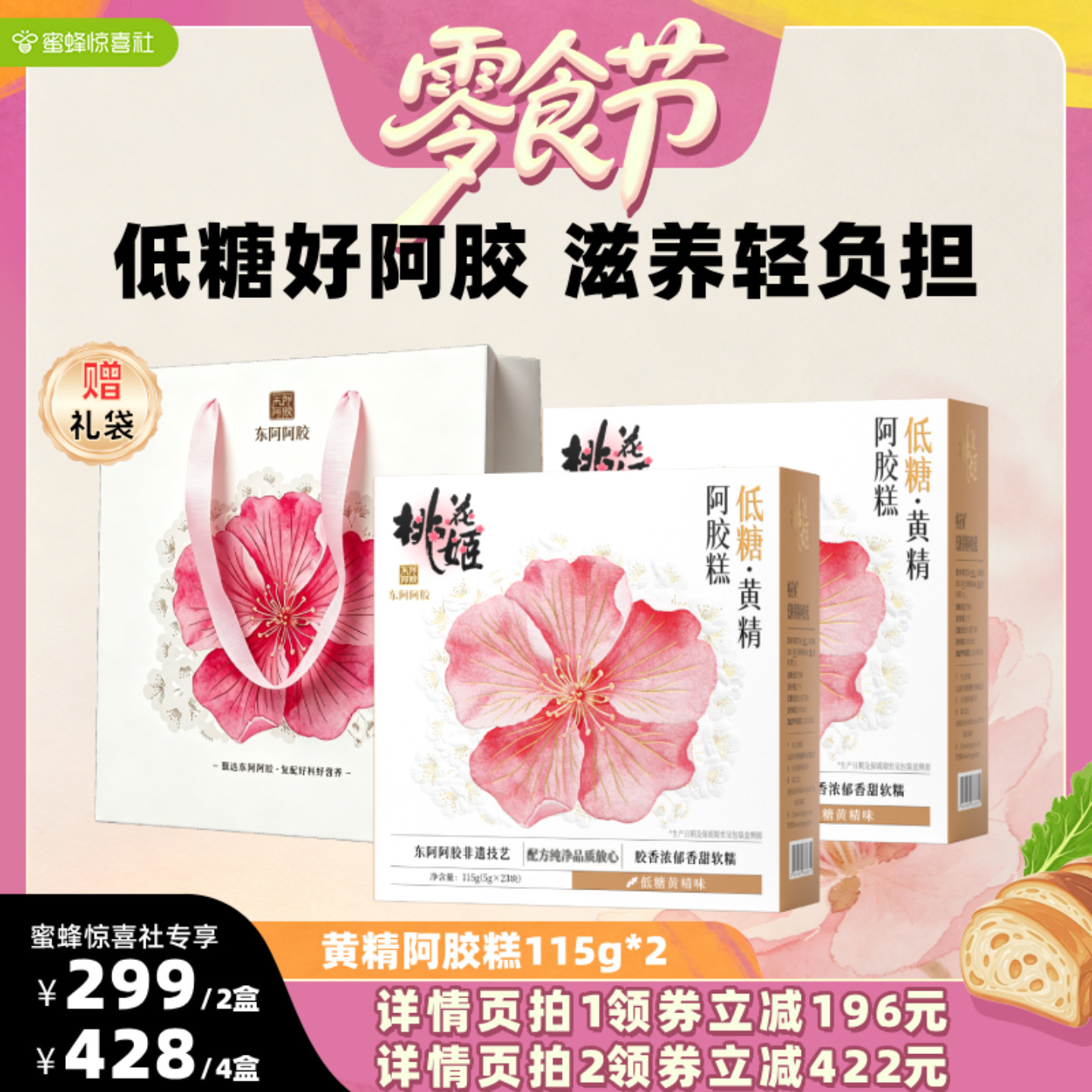 东阿阿胶桃花姬低糖黄精阿胶糕图片