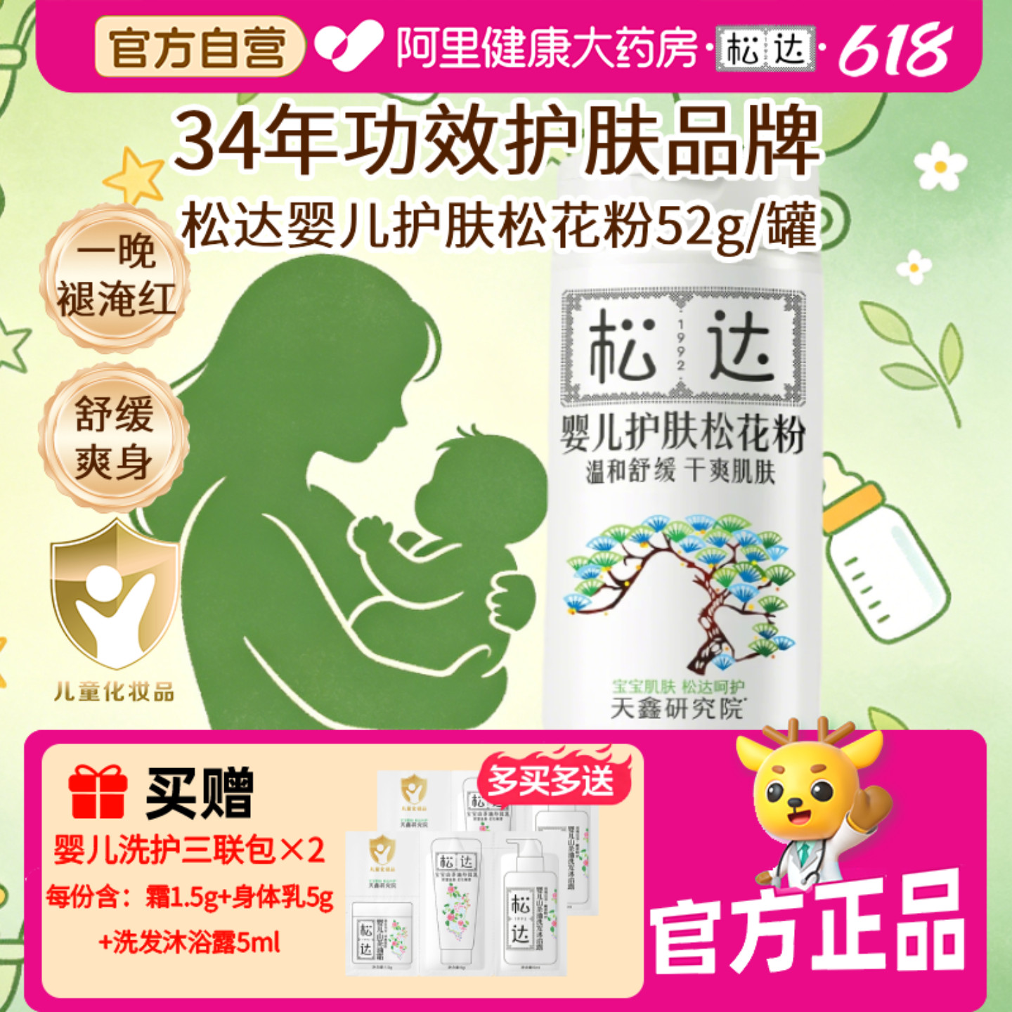 松达新生婴幼儿宝宝松花粉痱子粉天然爽身粉护肤护臀非玉米粉52g