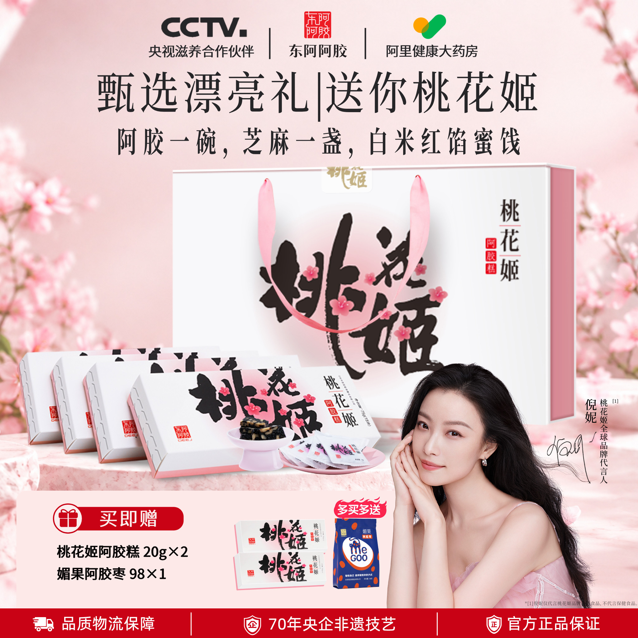 【下滑领补贴】东阿阿胶桃花姬阿胶糕300g送礼物盒补气血正品官方