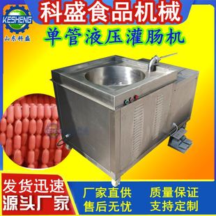 腊肠火腿肠肉制品灌装 商用香肠灌肠机 全自动液压灌肠机 设备