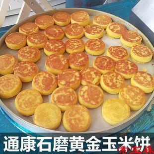 黄金玉米饼机全套设备教技术石磨南瓜饼打浆机烤饼机流动摆摊烤炉