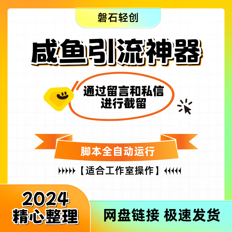 网络副业闲鱼赚钱工具手机挣钱小设计素材/源文件