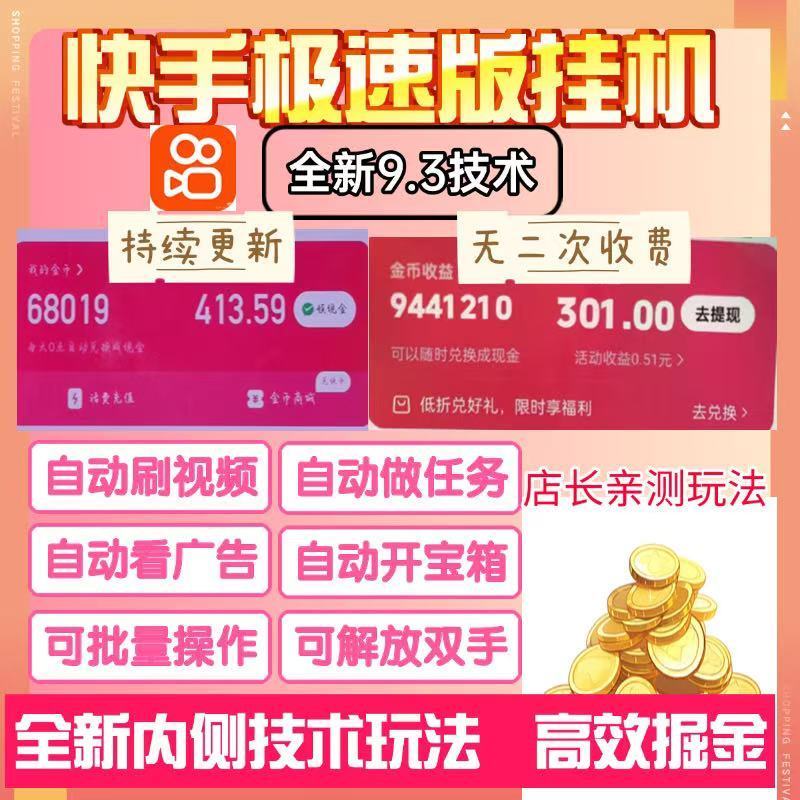 全新脚本搬砖快手极速版运营课程视频教程资料素材手机玩法掘金