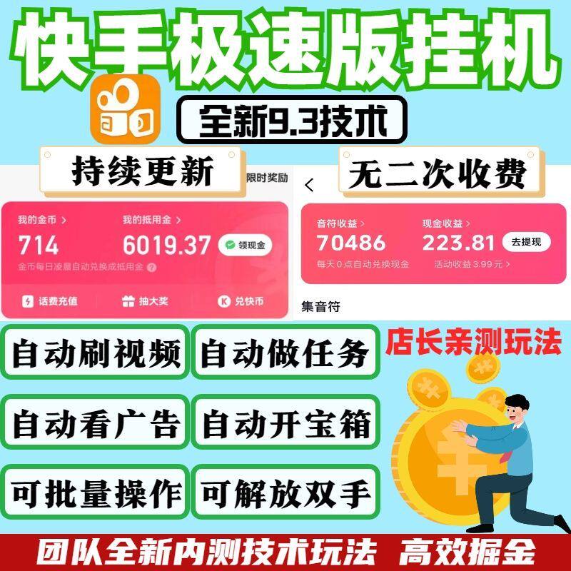 极速版刷金币广告掘金养机爆金币