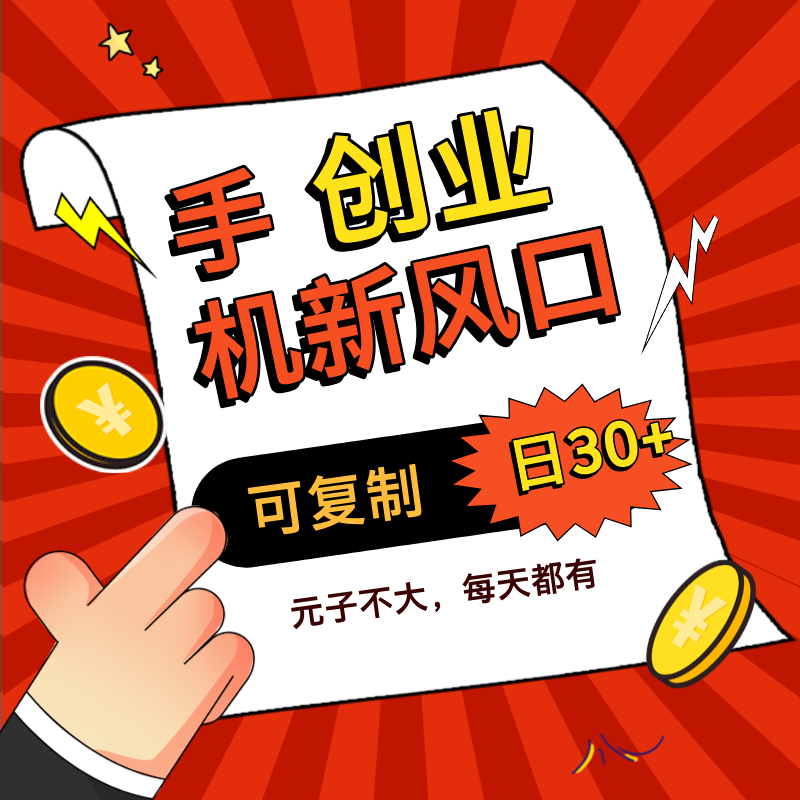 抖音快手极速版手机全自动副业项商务礼品个性定制服务