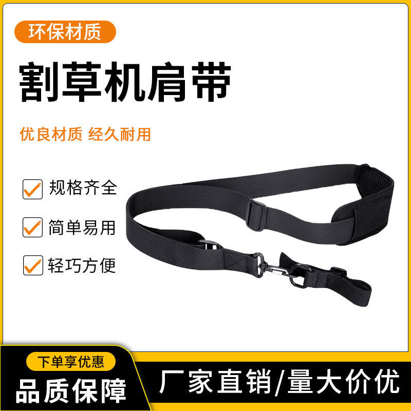 割草机背带背负式侧挂式带子背架加宽加厚割灌机园林配件图片