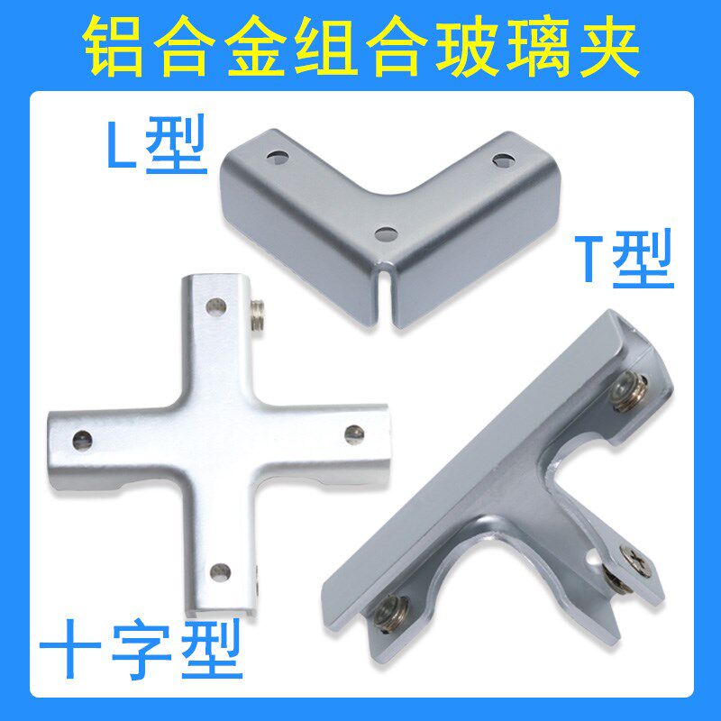 铝合金L型直角鱼缸口加固玻璃夹固定夹子玻璃柜架玻璃组合连接件