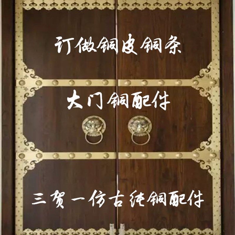 中式古建仿古大门纯铜装饰用订做铜皮铜条如意头角花狮子头拉手等