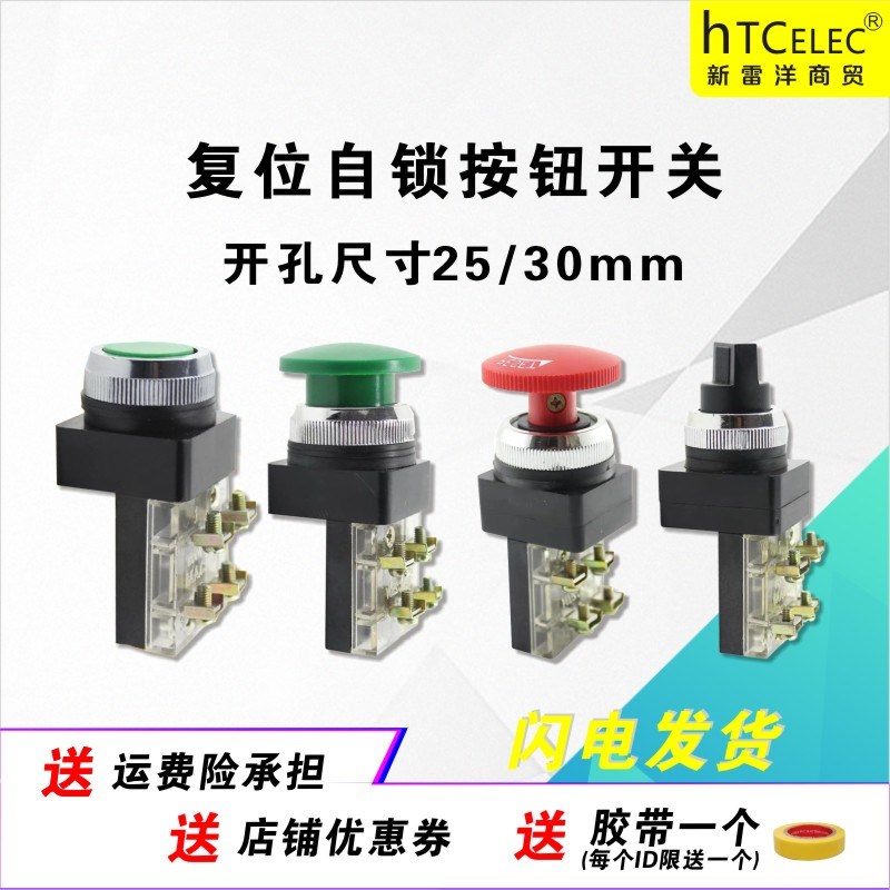 按钮开关启动停止二档三档急停PB-30mm蘑菇头自复位旋钮转换25MM