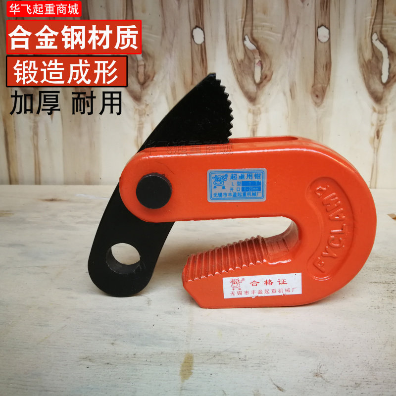 L型0.81.62.5 3.2510T合金钢板横吊水平起重钳吊钩吊钳索具夹具钳