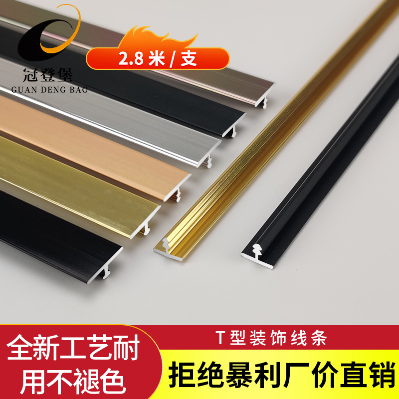 铝合金T型收口条钛合金装饰线条吊顶墙板背景墙装饰极窄t型压条