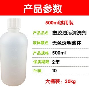 塑料表面硅油清洗剂浓缩液体塑胶二甲基硅油清洁模具油污去脱模剂