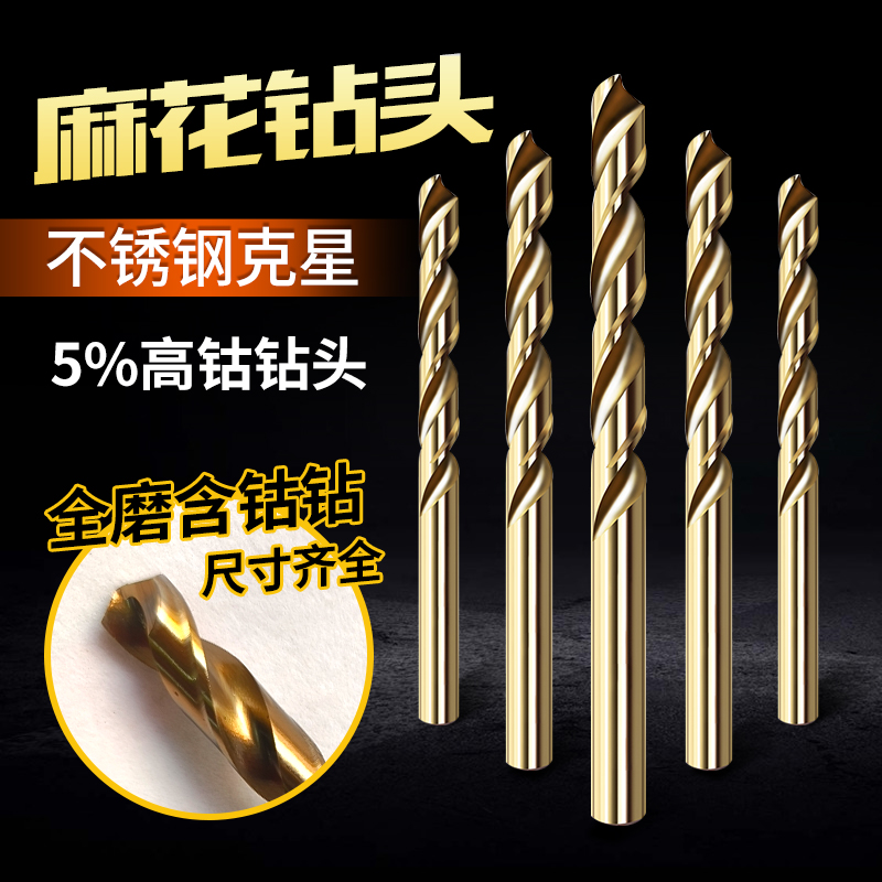 麻花钻头全磨高硬度含钴钻不锈钢铝合金钢板打孔专用直柄钻头电钻