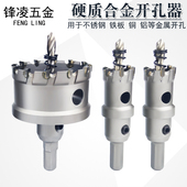 多齿合金金属开孔器圆形不锈钢铝合金铁皮打孔多功能万用14 100mm