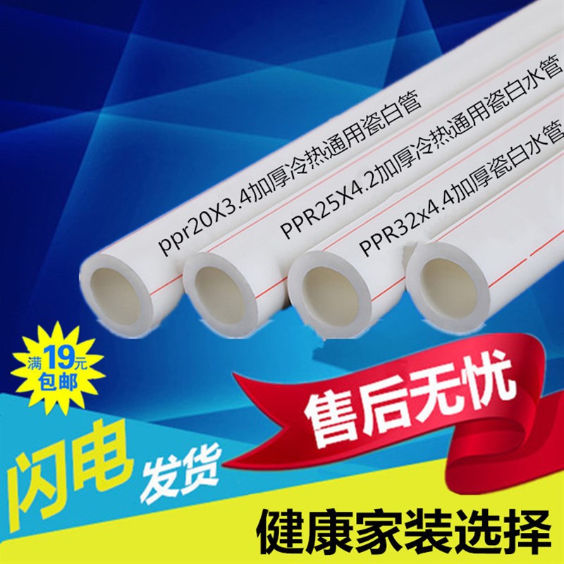 热溶ppr水管热熔PPR90热烫水管冷热水管道 纯白管材4分20 4米管材