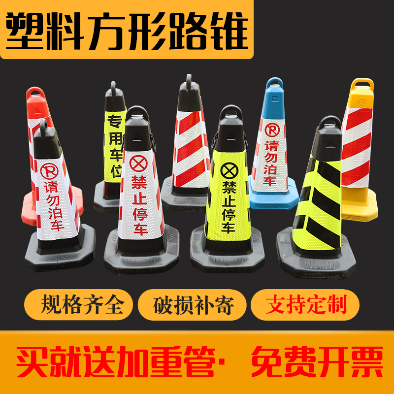 塑料反光橡胶路锥路障安全锥隔离墩请勿泊车禁止停车雪糕桶警示柱