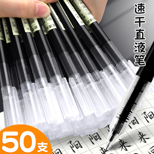 坚洲笔速干中性笔直液式走珠笔黑笔刷题笔签字笔考试老师学生专用