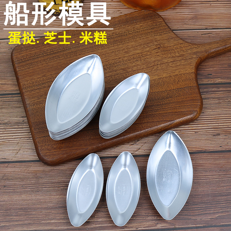 烘焙模具椭圆形蛋挞蛋糕模具果冻布丁模蛋糕杯小号船形塔模派盘