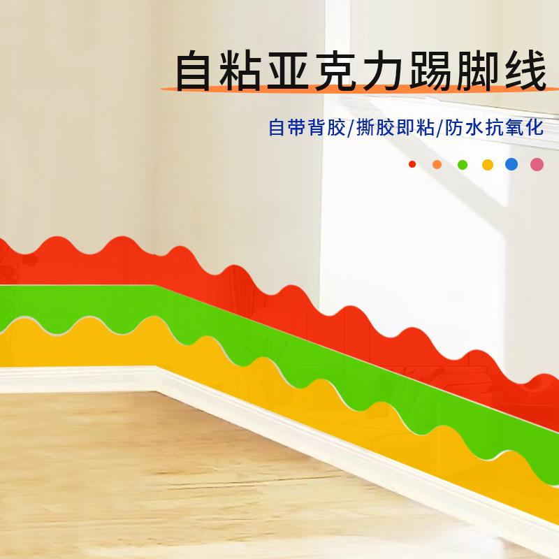 踢脚线装饰花边贴亚克力自粘装饰条幼儿园走廊墙纸墙面装饰地脚线