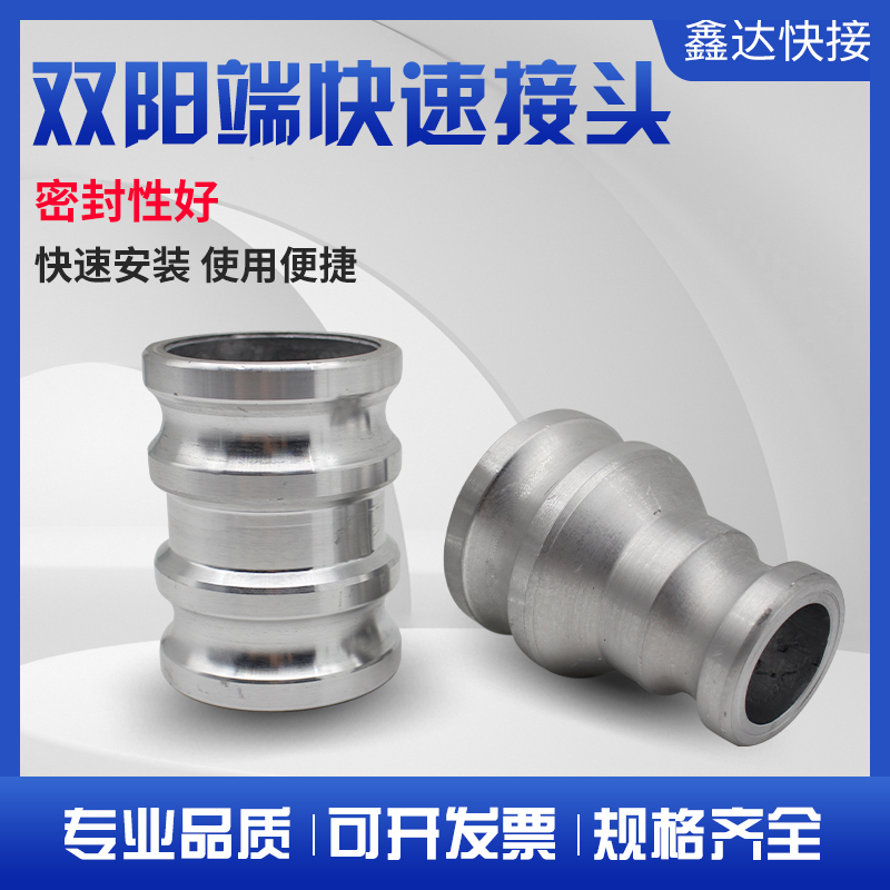 铝合金快速接头变径接头转换接头双阳端公头E型水管油罐车接头