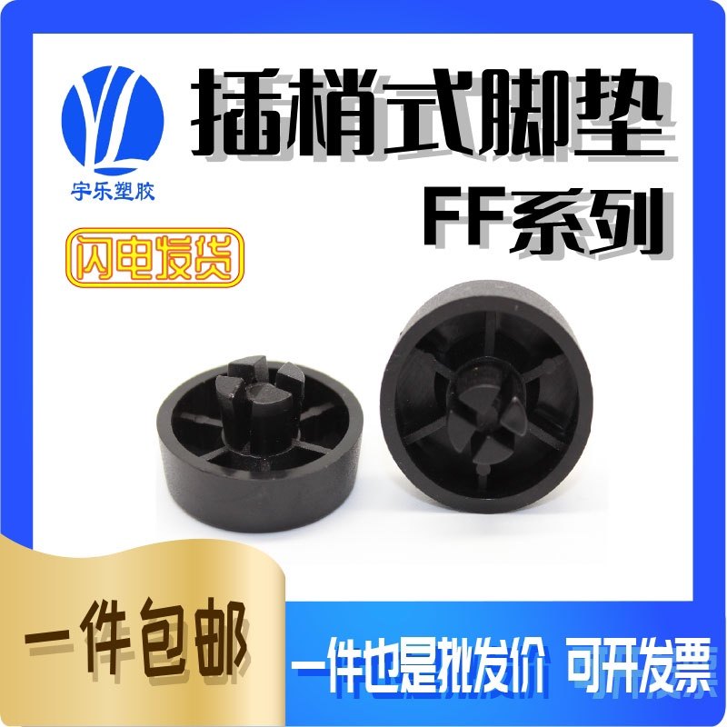 插鞘式塑胶垫 机箱脚垫 塑胶脚垫 家具脚垫沙发脚座脚垫 100只