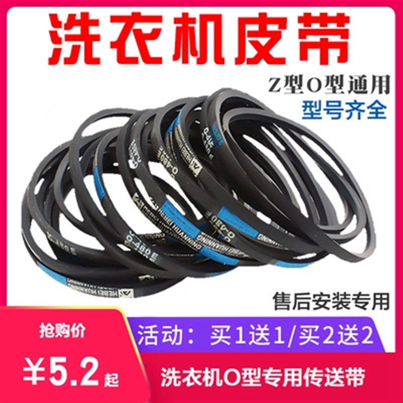 半/全自动洗衣机配件O型洗衣机三角带传送带皮带传动输送带