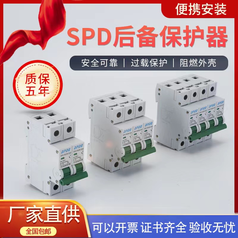 直销 前置开关T1 T2后备浪涌保护器家用防雷电涌避雷器浪涌保护器