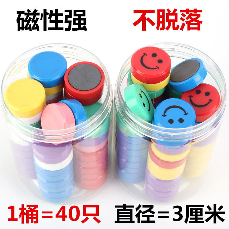 教学吸铁石强磁力笑脸磁铁扣磁性黑板白板贴磁钉教具彩色小冰箱贴