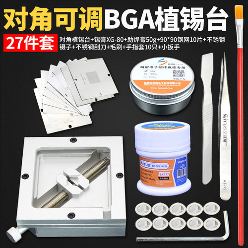 可调BGA植球台 万能植珠台 芯片植锡架 80*80 90*90mm锡珠钢网座
