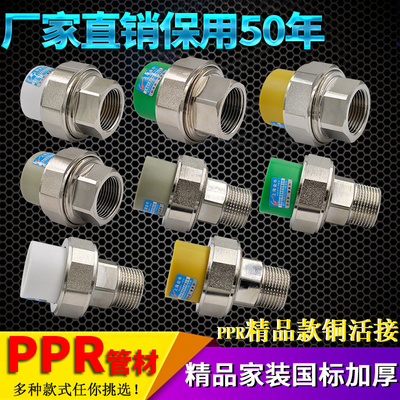 PPR外丝外牙内丝铜活接转换铜活接暖气专用特厚活接水管管件配件
