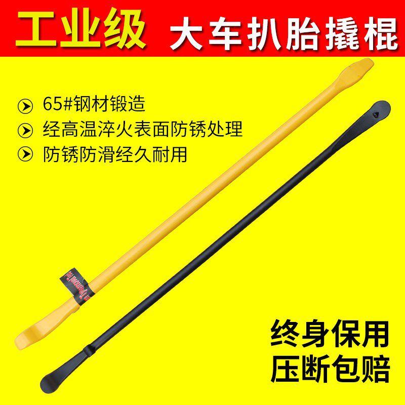 大车轮胎拆装工具装胎撬棍真空胎省力补胎专用撬杠扒胎工具撬板