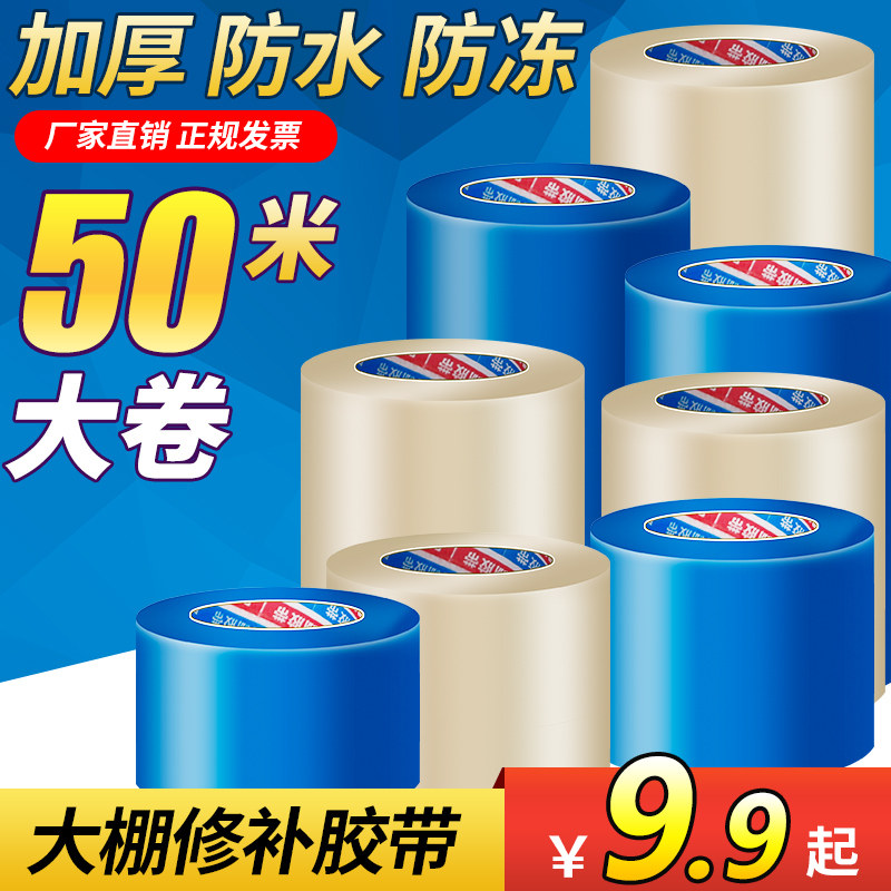 大棚膜专用修补胶带补膜胶布粘塑料布薄膜的棚膜修复加厚防水加厚