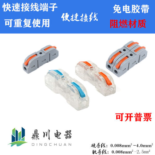 可拼接型一进一出LT-211多功能电线接线器接线端子免电胶带
