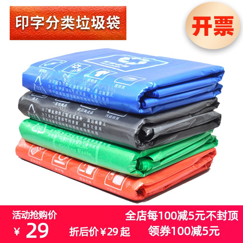 分类垃圾袋大号家用学校物业酒店厨房生活垃圾彩色塑料袋加厚印字