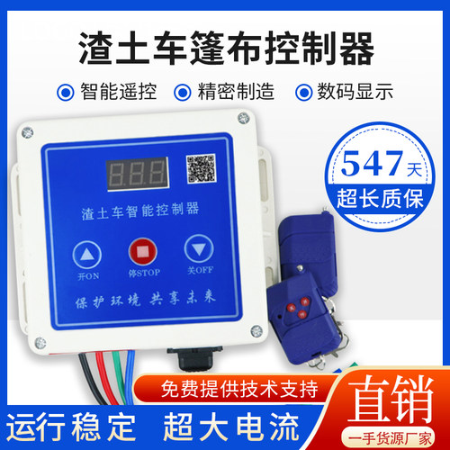 渣土车自动篷布控制器货车自卸车雨布智能控制盒电动篷布机控制器