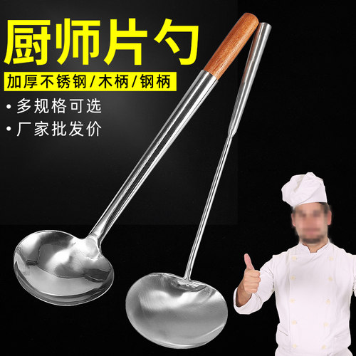 不锈钢厨师炒菜勺炒勺子长柄汤勺分菜勺炒勺厨房老式粥勺木柄勺子
