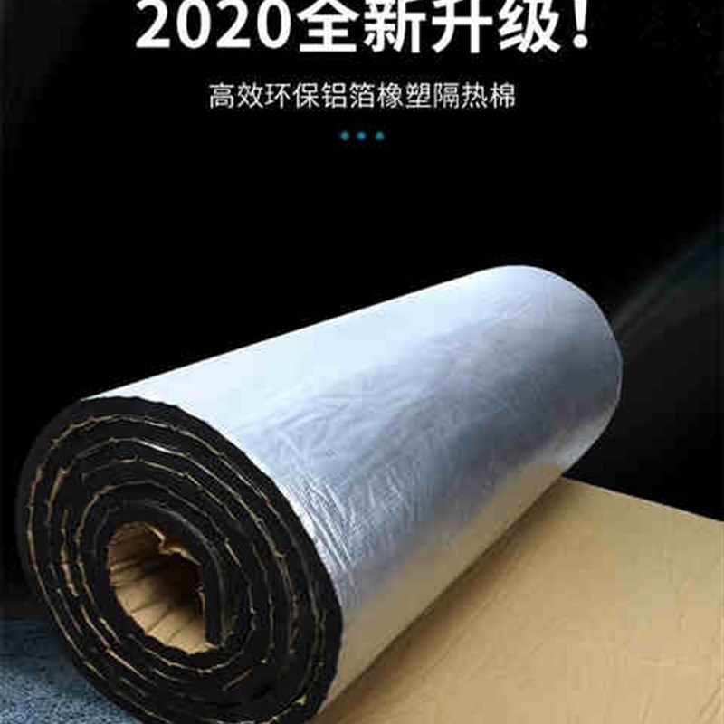 地面棉垫室外高粘性房子铝箔货车驾驶室车顶隔热棉铝膜板遮阳