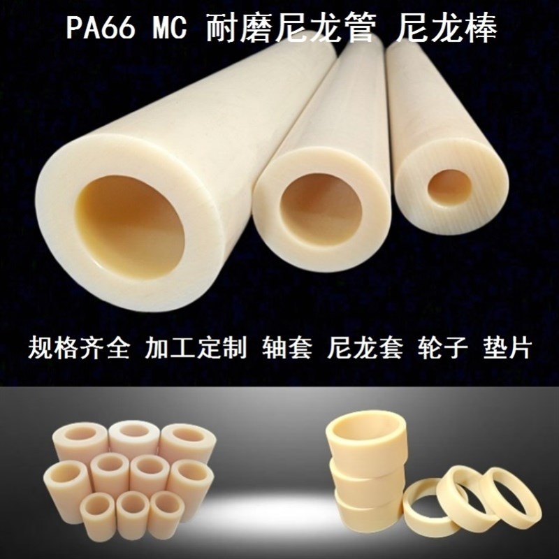 硬塑料棒外径55/60/70毫米空心尼龙棒轴套管料棒内径70/80毫米