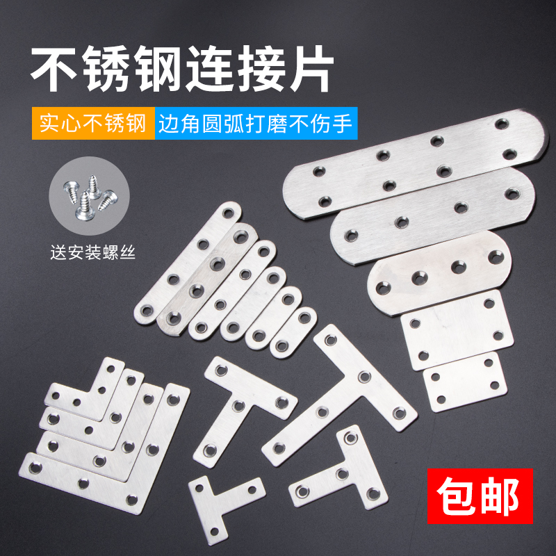 不锈钢连接件木板平面连接码直片条铁片直条片角码一字角码固定件